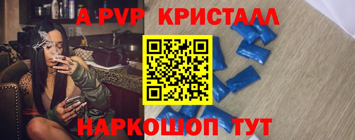 Alpha PVP СК КРИС  Вход с VPN  А ПВП кристаллы  A PVP  A-PVP кристаллы  Горно-Алтайск 
