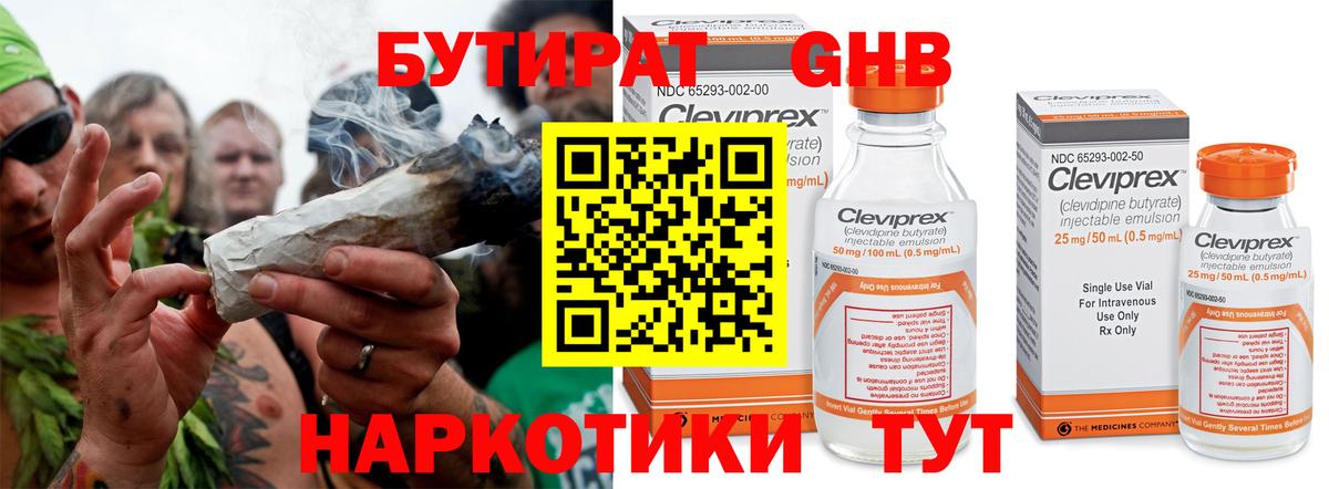 БУТИРАТ буратино Горно-Алтайск