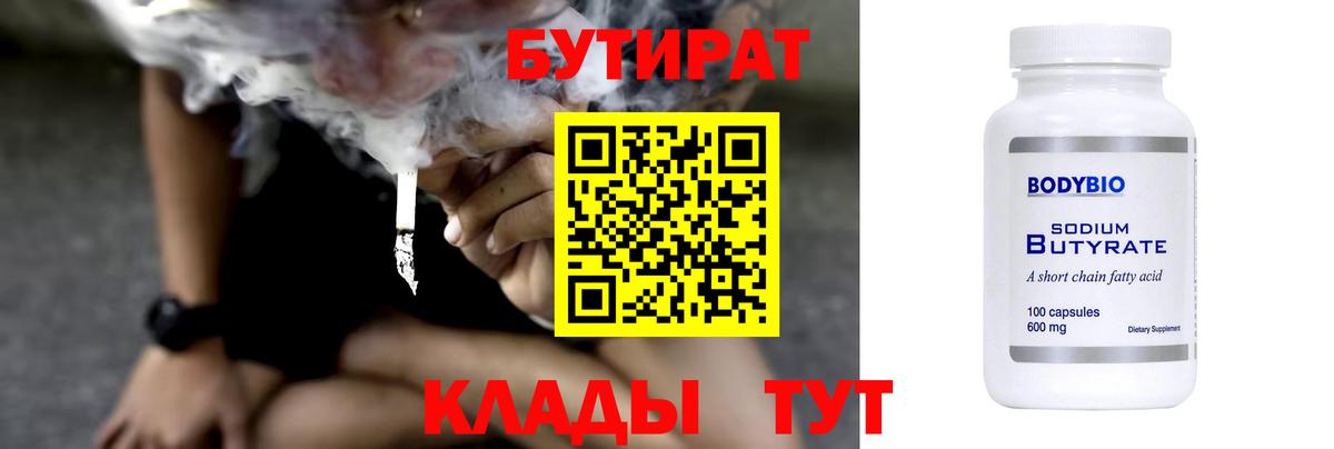 Бутират буратино  Вход с VPN  Горно-Алтайск 