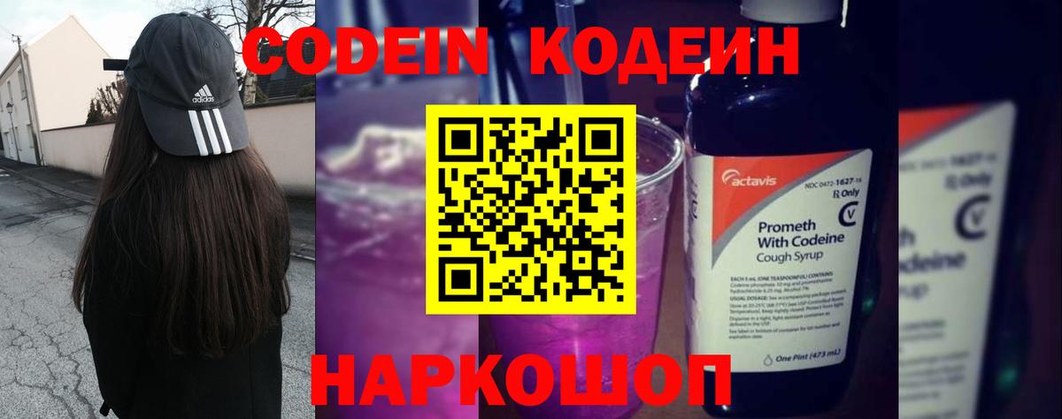 Кодеиновый сироп Lean напиток Lean (лин)  Вход с VPN  Горно-Алтайск  Кодеин Purple Drank 
