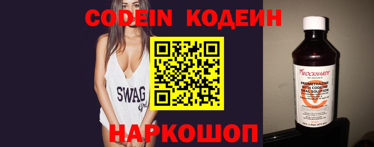 Кодеиновый сироп Lean Purple Drank Горно-Алтайск