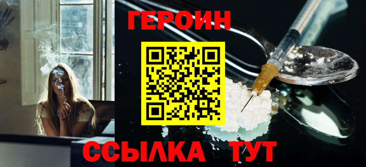 Горно-Алтайск  ГЕРОИН герыч  Вход с VPN 