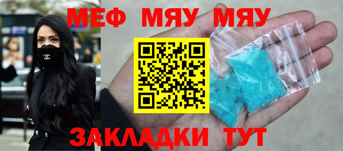 МЯУ-МЯУ 4 MMC  Мефедрон  Горно-Алтайск  Вход с VPN  купить   Мефедрон кристаллы 