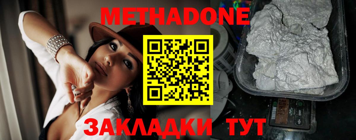 Горно-Алтайск  Метадон methadone  МЕТАДОН мёд  Вход с VPN 