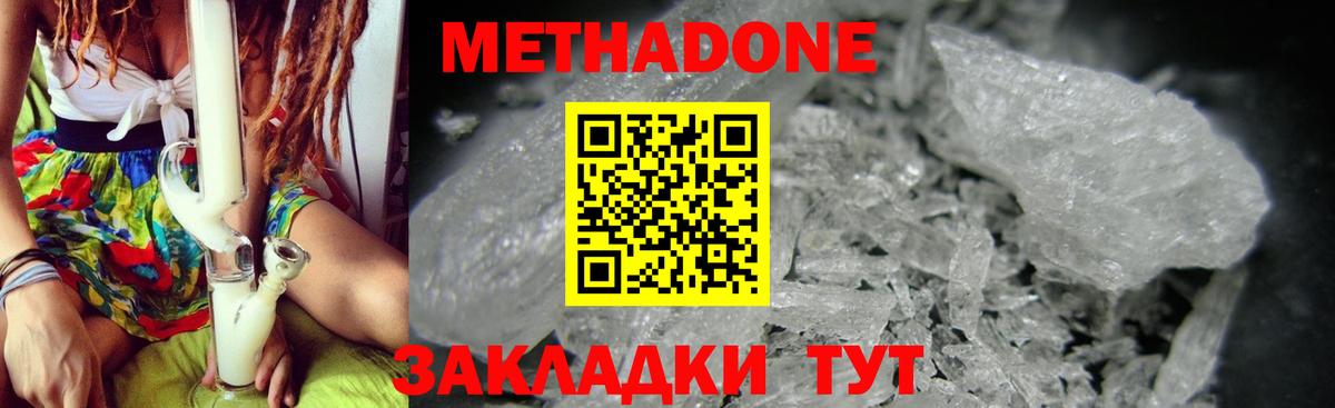МЕТАДОН кристалл Горно-Алтайск