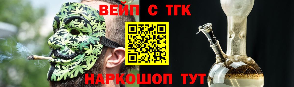 Горно-Алтайск  ТГК вейп с тгк  кракен зеркало  Вход с VPN  цена  